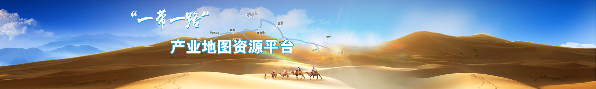 一带一路banner图